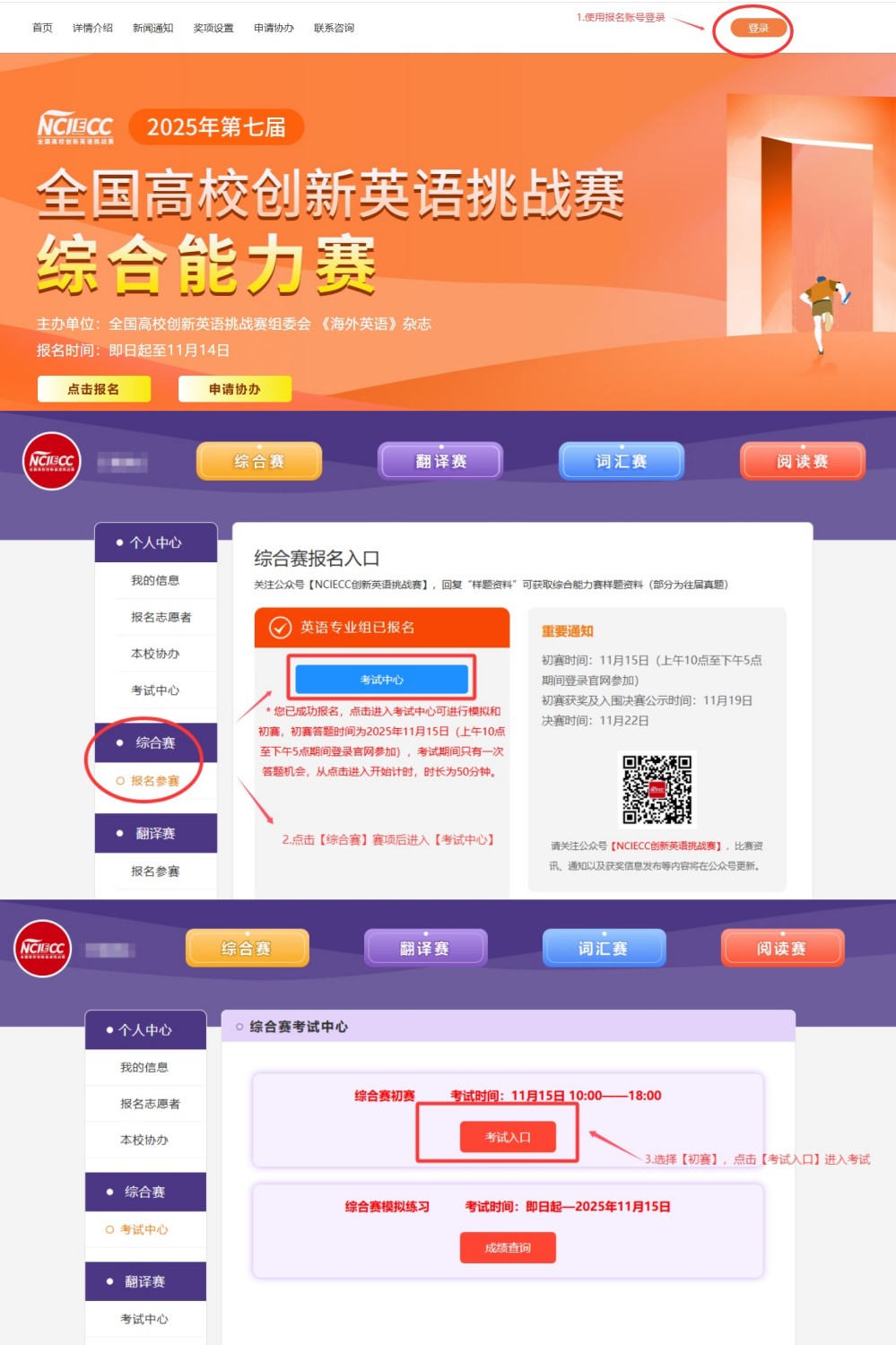 1763001339952007.jpg 综合赛参赛步骤.jpg